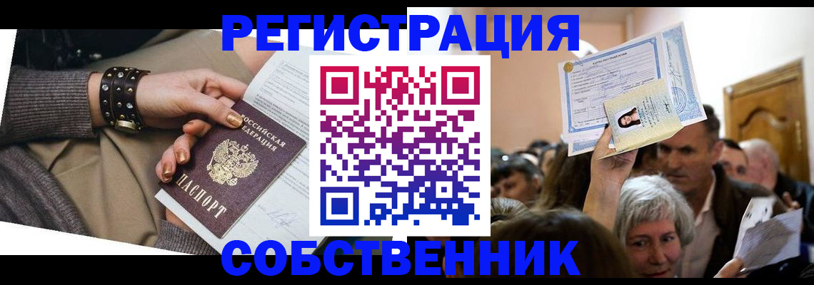 временная регистрация в квартире в Щёкино