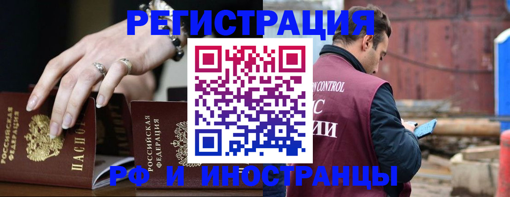 временная прописка в Щёкино