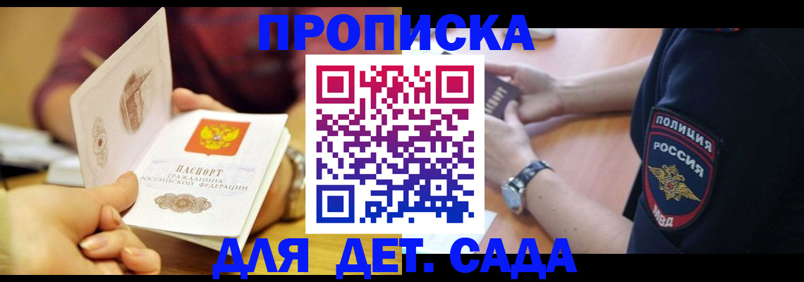 прописка штамп в Щёкино